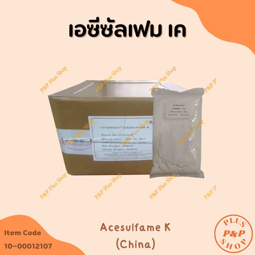 Acesulfame K เอซีซัลเฟม เค ขนาด 1 กิโลกรัม | Shopee Thailand
