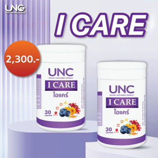 ( ส่งฟรี!! Kerry ) UNC I CARE EYE HERBAL อาหารเสริมบำรุงสายตา ( 1 กระปุก บรรจุ 30 แคปซูล )