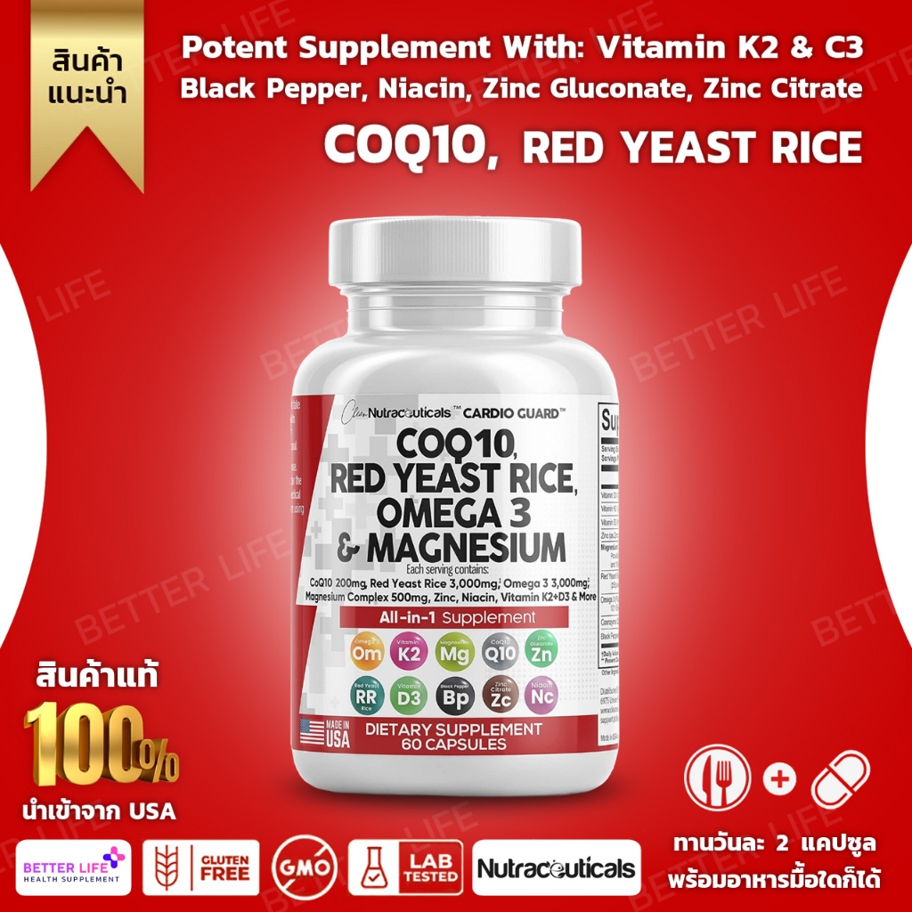 Clean Nutraceuticals COQ10 200mg Red Yeast Rice 3000mg Omega 3 3000mg