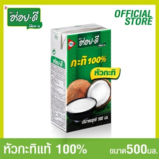 อร่อยดีหัวกะทิ 100% ขนาด 500มล.