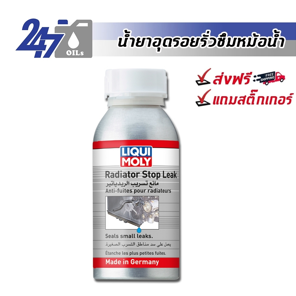 liqui-moly-radiator-stop-leak-น้ำยาอุดรอยรั่วหม้อน้ำ-radiator-stop-leak-150ml