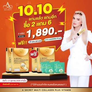 ของแท้!! ซื้อ 2 ฟรี 1 คอลลาเจน คอลลาเจน บำรุงผิวพรรณ บำรุงข้อต่อและกระดูก A Secret Multi Collagen Plus Vitamin