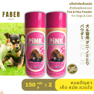 Pink พิ้งค์ แป้งกำจัดเห็บหมัดสุนัขและแมว (2 ขวด) หมดปัญหา เห็บหมัด กวนใจ