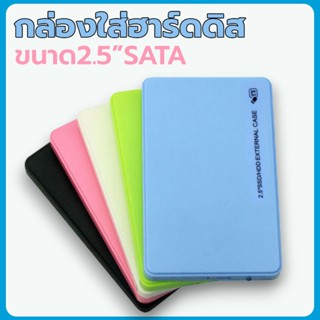 กล่องใส่ HDD USB 3.0 External CASE  External Hard Drive Enclosure USB 3.0 External Box Hard Drive 2.5 กล่องใส่ฮาร์ดดิส