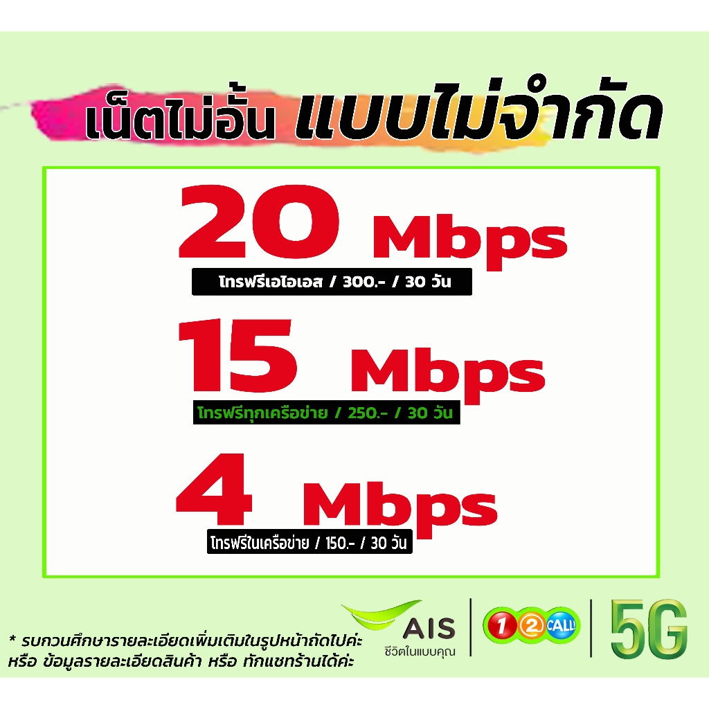 ภาพหน้าปกสินค้าเน็ตฟรีเดือนแรก Sim​ ais​ ซิมเทพ ซิมเน็ต 30/20/15/10/4 Mbps เน็ตไม่ลดสปีด​ โทรฟรี ซิมเน็ตเอไอเอส ซิมเทพเอไอเอส โปรเน็ต