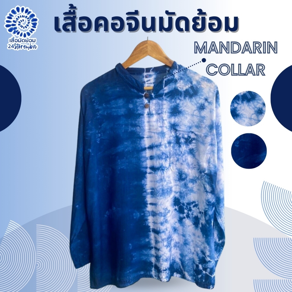 เสื้อคอจีนมัดย้อม-แขนยาว-เข้ม-ท้องฟ้า