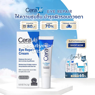CERAVE Eye Repair Cream อาย รีแพร์ ครีมบำรุงรอบดวงตา 14 มล.