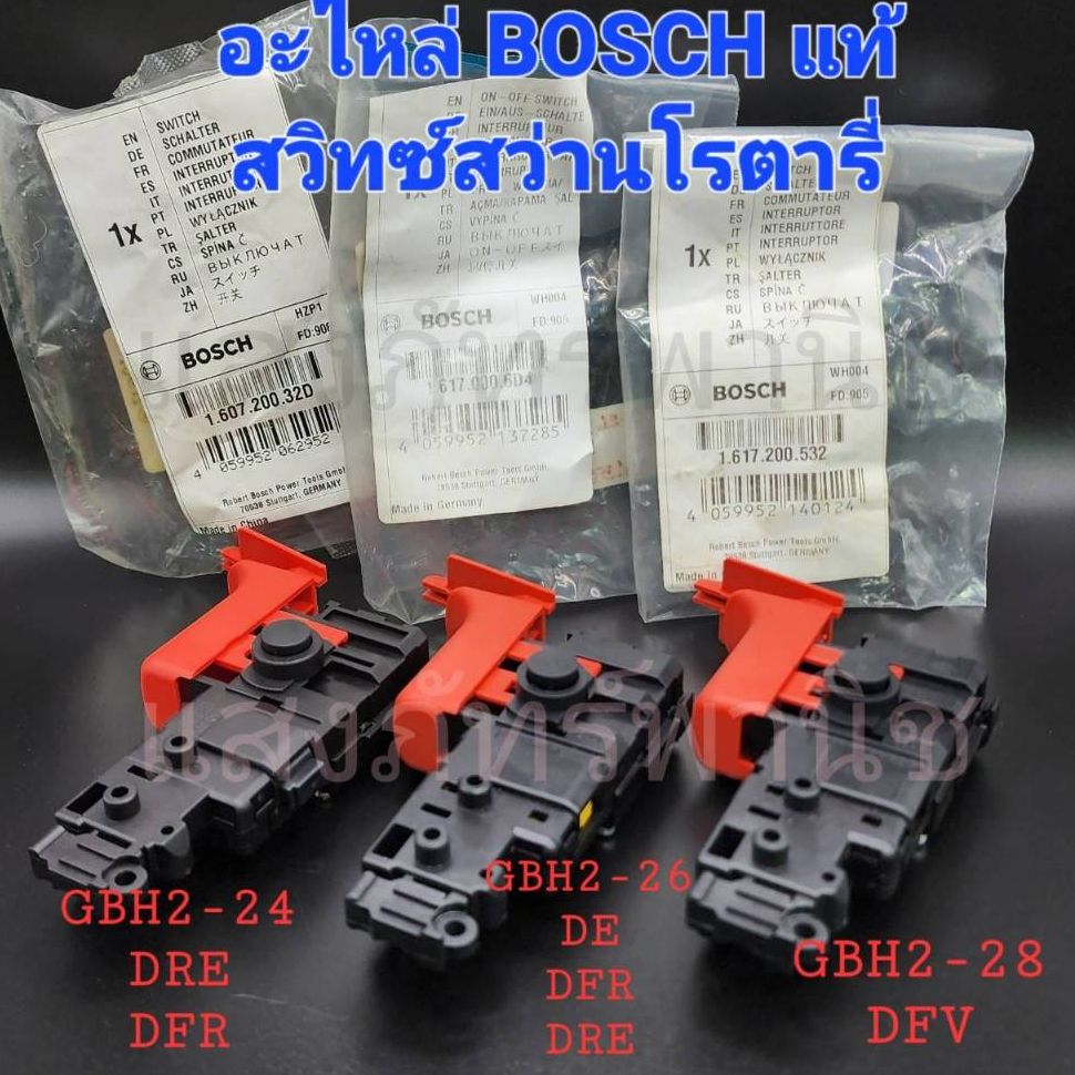 อะไหล่ BOSCHแท้ สวิตช์ สวิทช์ สว่านโรตารี่ GBH 2-24 DRE DFR / 2-26 DE ...