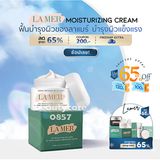 La Mer แท้100%.The Moisturizing Cream7ml（ขนาดทดลอง）