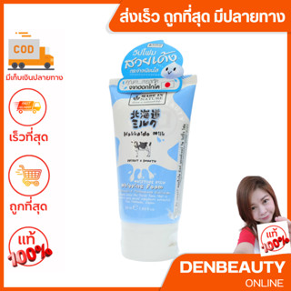 Beauty Buffet Made In Nature Hokkaido Milk Moisture Rich Whipping Foam 100g โฟมนมฮอกไกโดวิปปิ้ง 100กรัม