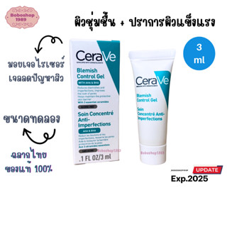 ขนาดทดลอง เซราวี CERAVE BLEMISH CONTROL GEL ผลิตภัณฑ์บำรุงผิวหน้า สูตรสำหรับผิวเป็นสิวง่าย 3 มล.