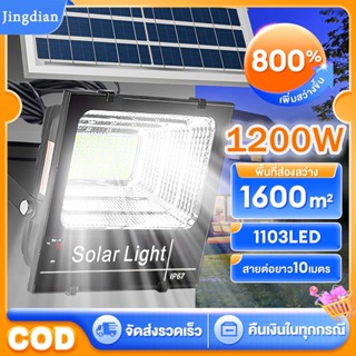 JD Solar LED สปอตไลท์ โซล่าเซลล์  JD300W 200W 150W 90W 60W  ไฟถนนโซล่าเซลล์ แสงสีขา รับประกัน1ปี Solar lights LED