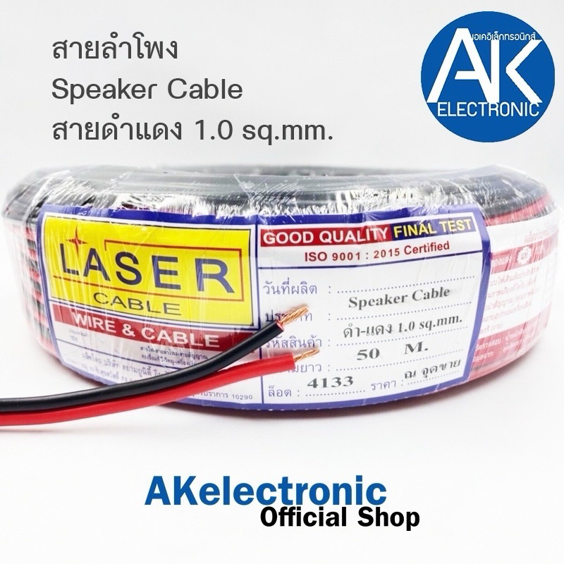 laser-แบ่งขาย-เมตรละ-15บาท-สายไฟ-ดำแดง-1-0-sq-mm-ทองแดงแท้-ไส้เต็ม-สายลำโพง-speaker-cable-สายดำแดง