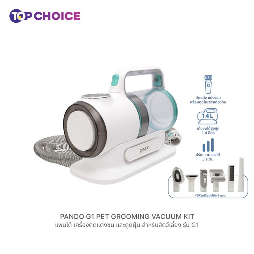 PANDO G1 Pet Grooming Vacuum Kit แพนโด้ เครื่องตัดแต่งขน และดูดฝุ่น ...