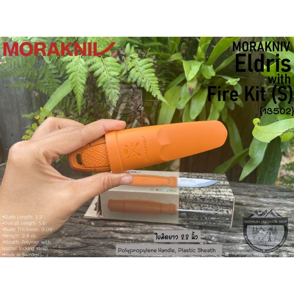 morakniv-eldris-burnt-orange-with-fire-kit-13526-มีดใบตาย-ใบยาว2-2นิ้ว-มาพร้อมเชือกห้อยคอและแท่งจุดไฟ