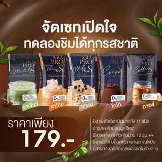 ส่งฟรี แถมแก้วชง 𝐒𝐄𝐑i𝐄𝐒 𝐀𝐑𝐀 𝐏𝐑𝐎 𝐒 น้ำชงผอม 5 ซอง 5 รส คุมหิว ลดน้ำหนัก ไม่มีน้ำตาล แม่ให้นมทานได้ ผ่าน อย.(บริษัทโดยตรง)