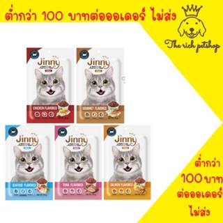 สินค้า (ซอง) Jinny จินนี่ ขนม 35g 💋 💋 อ่านรายละเอียดสินค้าก่อนสั่งซื้อ 💋 💋