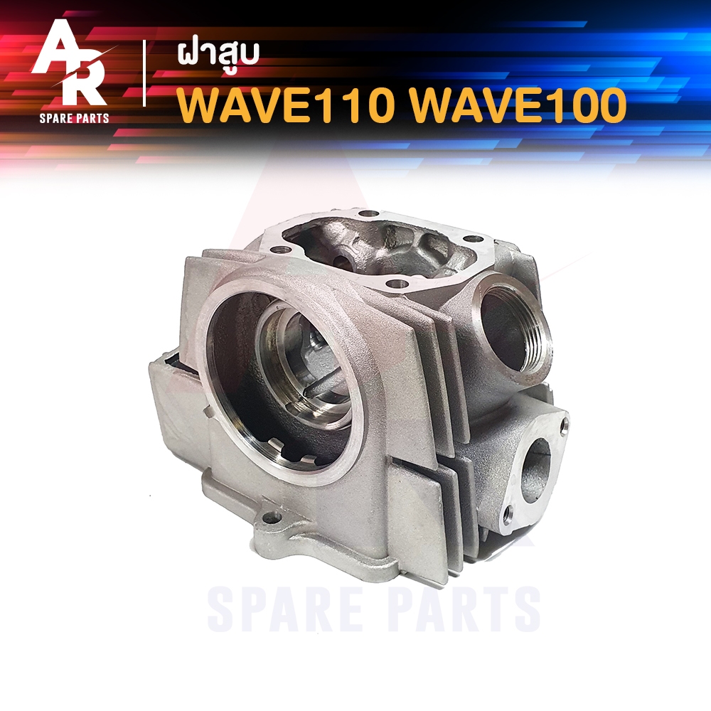 ฝาสูบ-honda-wave-110-w-100-เก่า-ฝาสูบเวฟ-110-100-เก่า