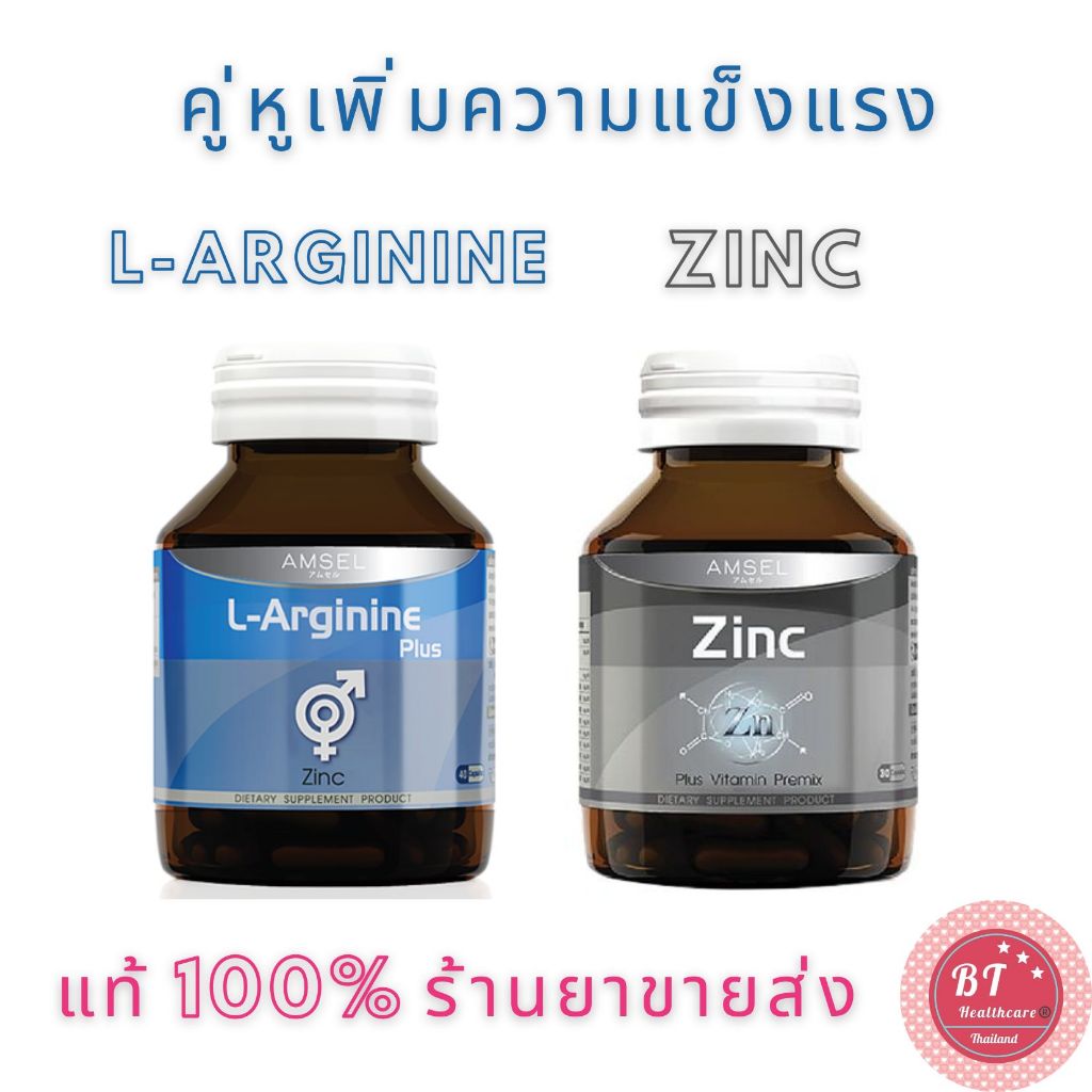 อายุยาว-amsel-l-arginine-plus-zinc-zinc-plus-b-comple-แอมเซล-แอล-อาร์จินีน-พลัส-ซิงค์