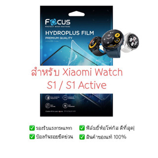 ฟิล์มกันรอย Xiaomi Watch S1 / S1 Active |  ฟิล์ม Focus Hydroplus Hydrogel | สินค้าของแท้ 100% | ฟิล์ม Mi Watch S1 Active