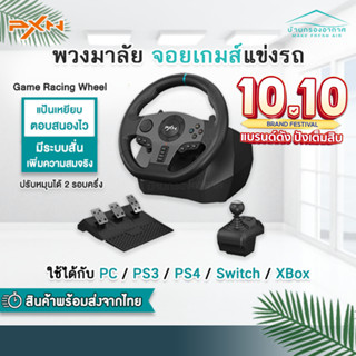 แท้ พร้อมส่ง พวงมาลัยเกมแข่งรถ PXN9 PS4 Xbox Nintendo PC manual 6 speed จอยเกมส์ แข่งรถ