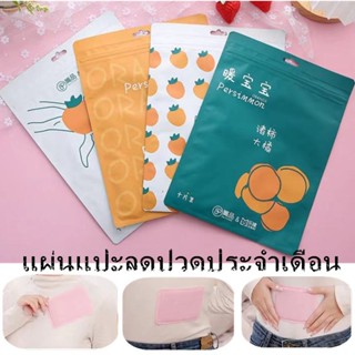 ⚡️พร้อมส่ง⚡️แผ่นแปะลดปวดประจำเดือน แผ่นแป ะแก้ปวด น่ารัก แผ่นร้อน ลายการ์ตูนให้ความร้อน ความอบอุ่น แผ่นแปะร้อน