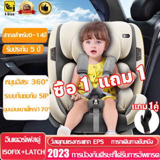 👶รับประกัน 5 ปี👶2023 การอัพเกรดความปลอดภัยใหม่ ระบบกันชนกันSIP👶 คาร์ซีท Carseat คาร์ซีทพกพา คาร์ซีทเด็ก คาร์ซีทเด็กโต