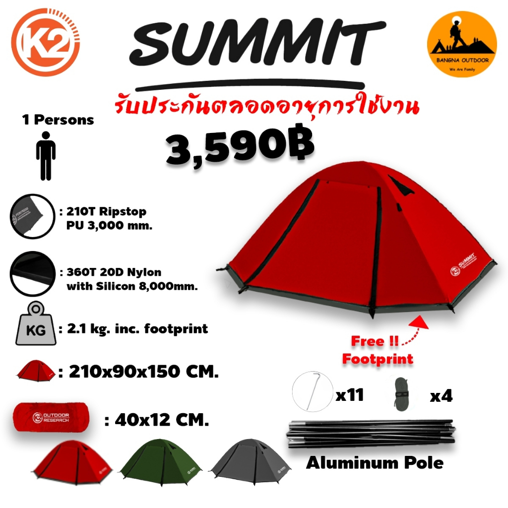 k2-summit-เต็นท์-ขนาด-1-คน