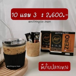 แท้100%กาแฟสวอนเน่13กล่อง2,600ลดไป1,300คละได้ สูตรใหม่ล้อตใหม่หุ่นลีนไวกว่าเดิม กาแฟหญ้าหวาน คุมหิว เร่งเบิร์น 10 เท่า..