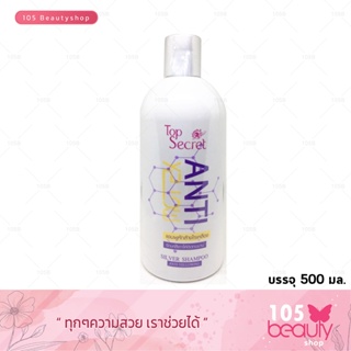 Top Secret Anti Yellow Silver Shampoo ท๊อป ซีเคร็ท แชมพูล้างไรเหลือง (แชมพูม่วง) แชมพูแอนตี้ เยลโล่ (500 มล.)