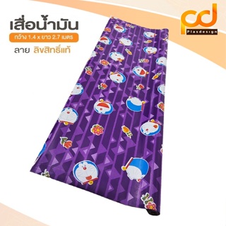 เสื่อน้ำมันโดเรม่อน ลาย305 ขนาดกว้าง 1.4เมตร x 2.7 เมตร by Plasdesign