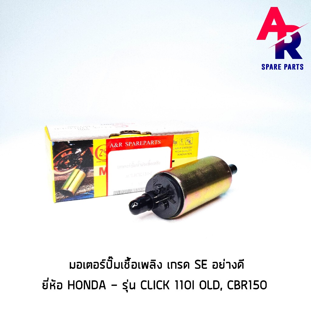 มอเตอร์ปั๊มติ๊ก-honda-click110i-เก่า-cbr150-เกรด-อย่างดี-มอเตอร์ปั๊มน้ำมันเชื้อเพลิง-ปั๊มติ๊ก