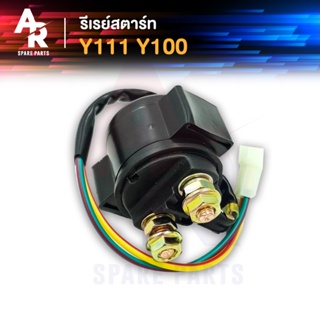 รีเลย์สตาร์ท YAMAHA - Y111 Y100 รีเลย์สตาร์ทเมท100 เมท 111