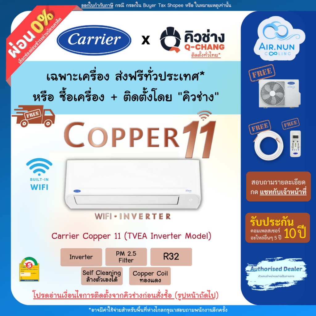 ภาพหน้าปกสินค้าส่งฟรี แอร์รวมติดตั้ง/เฉพาะเครื่อง, แอร์แคเรียร์ Copper 11 Wifi (TVEA Inverter), Carrier ประกัน10ปี