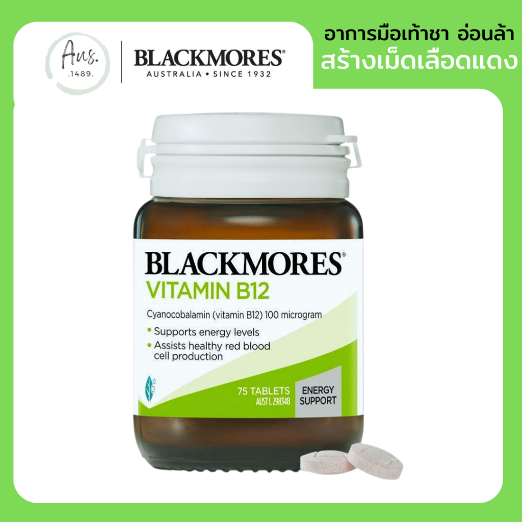 แบล็คมอร์-วิตามินบี-12-ขนาด-75-เม็ด-blackmores-vitamin-b12-75-tablets