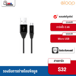 [ส่งเร็ว ส่งไว] สายชาร์จ eloop S32 สาย 2.1a Samsung  ชาร์จไว ของแท้100%