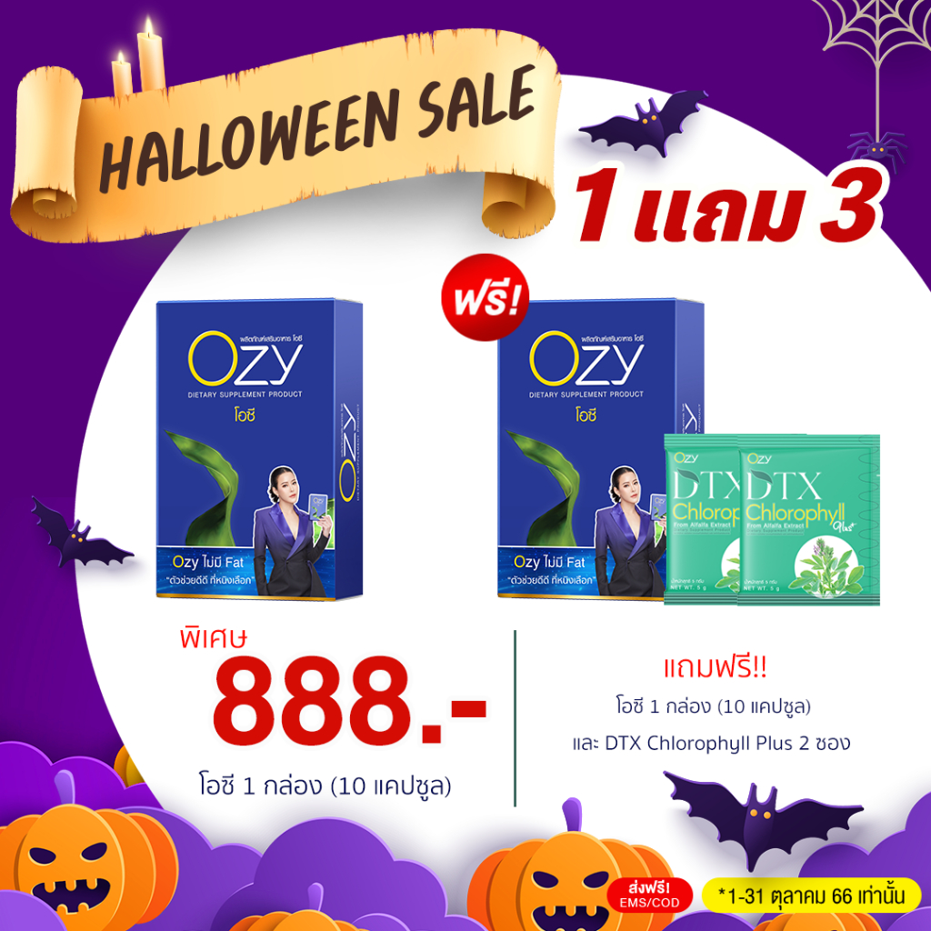 มีรหัสตัวแทน-ซื้อ-1-แถม-3-โอซี-ozy-อาหารเสริมลดน้ำหนัก-by-หนิง-ปณิตา-ซื้อ-ozy-1-กล่อง-แถม-1-กล่อง-dtx-2-ซอง