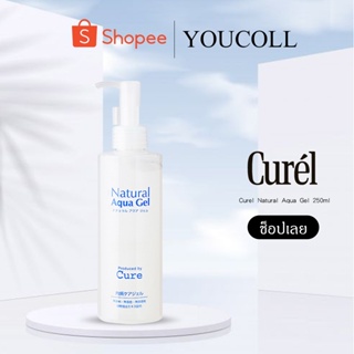 Curel Natural Aqua Gel 250ml.เจลทำความสะอาดรูขุมขนบนใบหน้าอย่างอ่อนโยน 250g