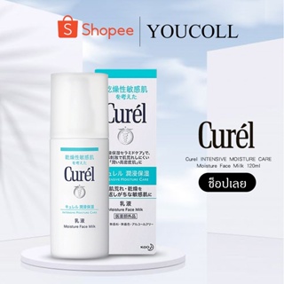 Curel INTENSIVE MOISTURE CARE Moisture Face Milk 120ml.โลชั่นมอยซ์เจอไรเซอร์นุ่มชุ่มชื่นและบำรุง