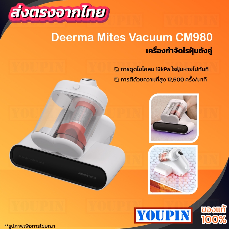 Deerma CM980 Dust Mites Vacuum Cleaner 13KPa เครื่องดูดไรฝุ่น เซ็นเซอร์ ...