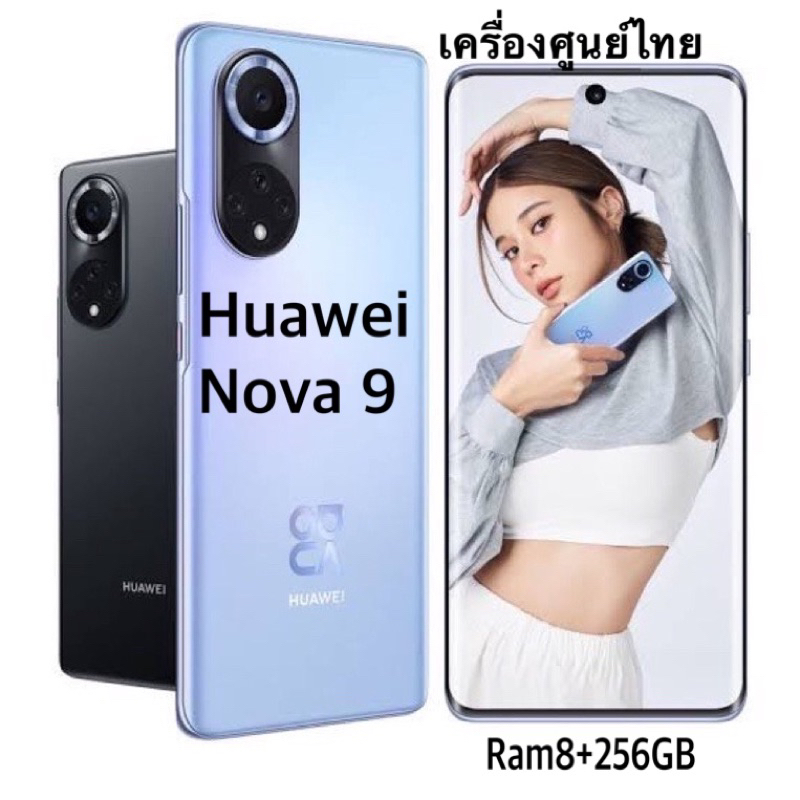 พร่อมส่ง-huawei-nova-9-8-256-เครื่องศูนย์ไทย-ประกันเดินแล้ว-ประกันร้าน3เดือน