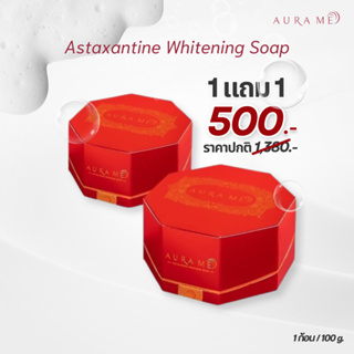 [PROMOTION] AURA ME Astaxantine Whitening Soap สบู่ออร่ามี (100g.)