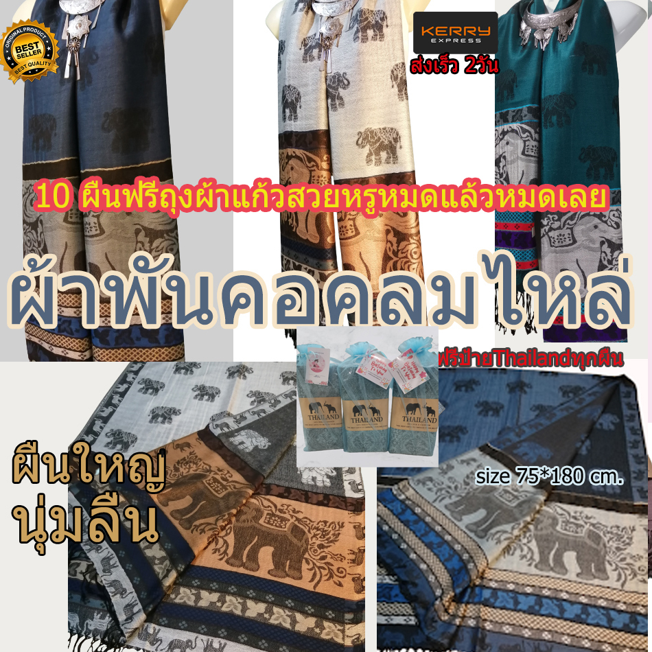 ผ้าพันคอpashmina-ลายช้างไทย-ผ้าคลุมไหล่-มีชาย