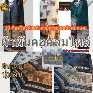 ผ้าพันคอpashmina ลายช้างไทย ผ้าคลุมไหล่ มีชาย