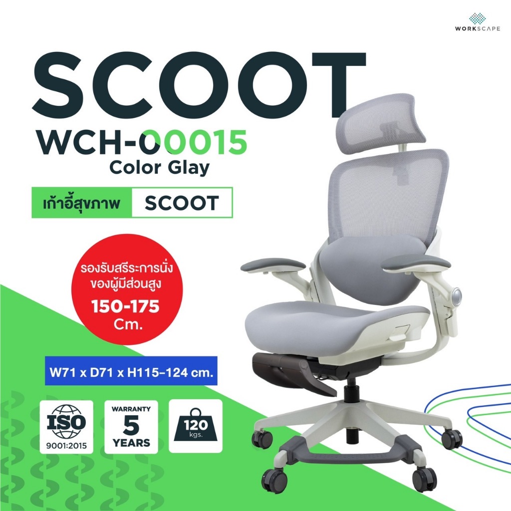 เก้าอี้เพื่อสุขภาพ Workscape รุ่น SCOOT WCH-00015 มีที่พักเท้า นั่ง ...
