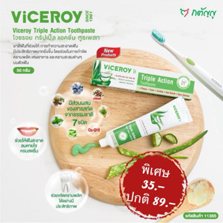 ยาสีฟัน Viceroy Triple Action Aloe Vera Toothpaste