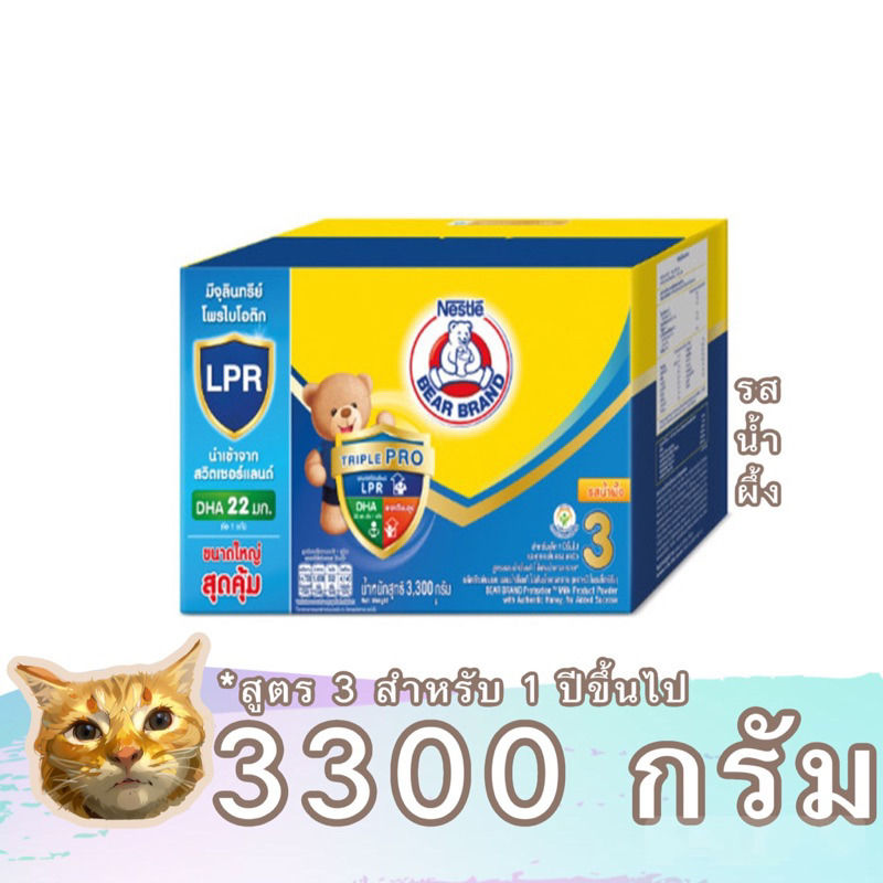 bear-brand-triple-pro-นมผงตราหมี-สูตร-3-ขนาด-1800-3000-กรัม-เหมาะสำหรับ-1-ปีขึ้นไป-พร้อมส่ง-มีเก็บเงินปลายทาง