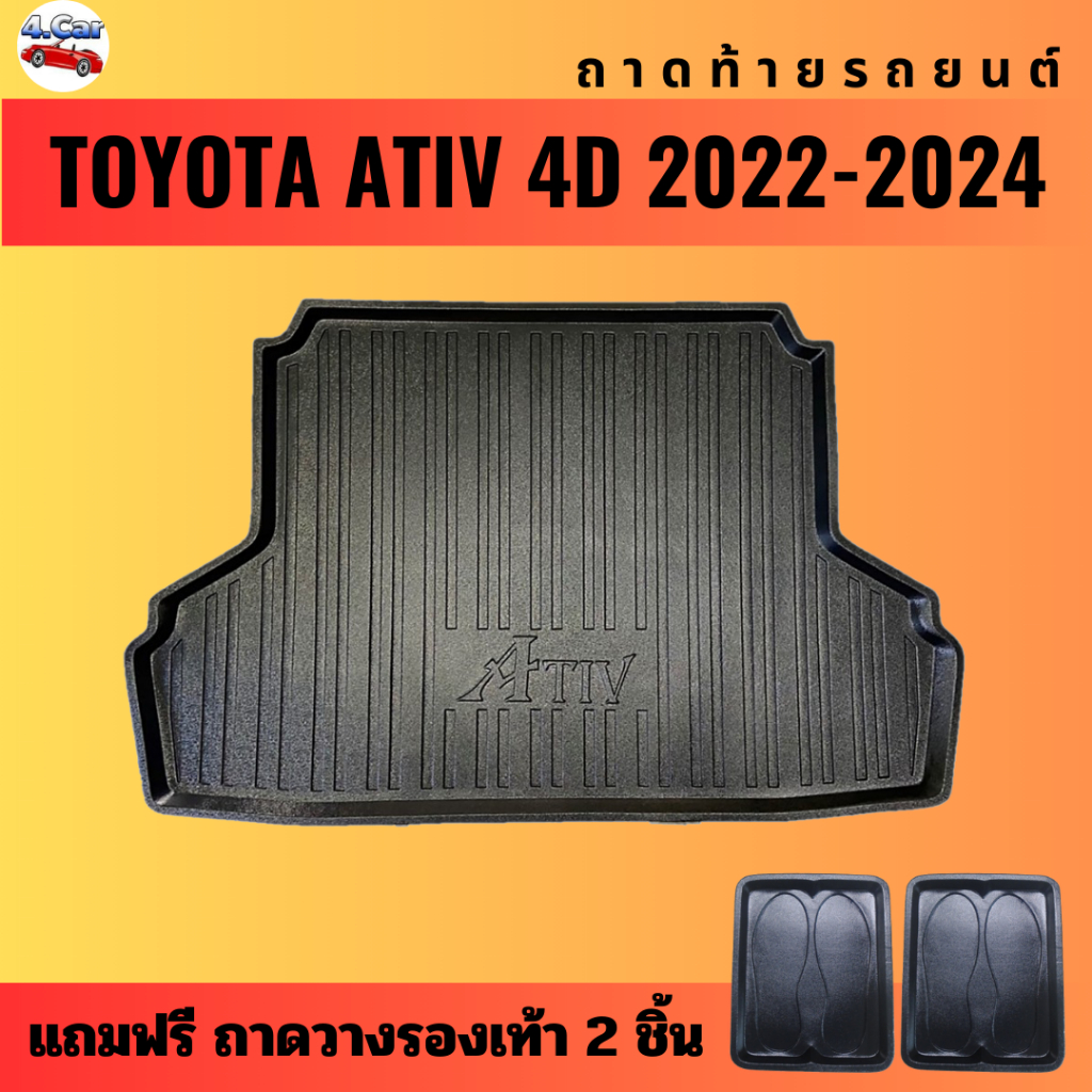 ถาดท้ายรถยนต์-toyota-ativ-4ประตู-ปี-2023-2024-ถาดท้ายรถยนต์-toyota-ativ-4ประตู-ปี-2023-2024