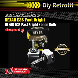 หลอดไฟหน้าซีนอน HEXAR D3S Fast Bright - HEXAR D3S Fast Bright Xenon Bulb