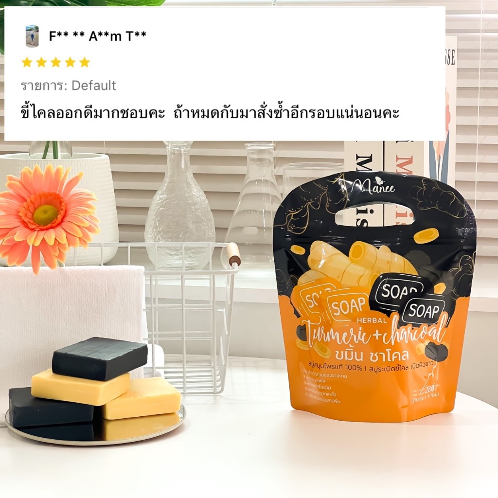 1ห่อ-สบู่ขมิ้นชาโคล-สบู่มณีมดซี่-manee-soap-1ห่อ-มี-4ก้อน